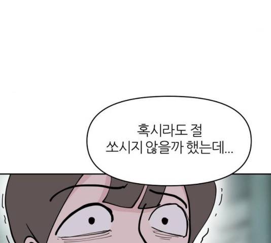 네버엔딩달링 9화 30