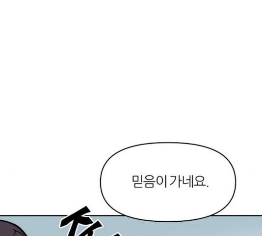 네버엔딩달링 9화 32
