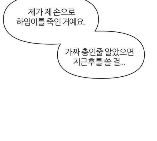 네버엔딩달링 9화 58