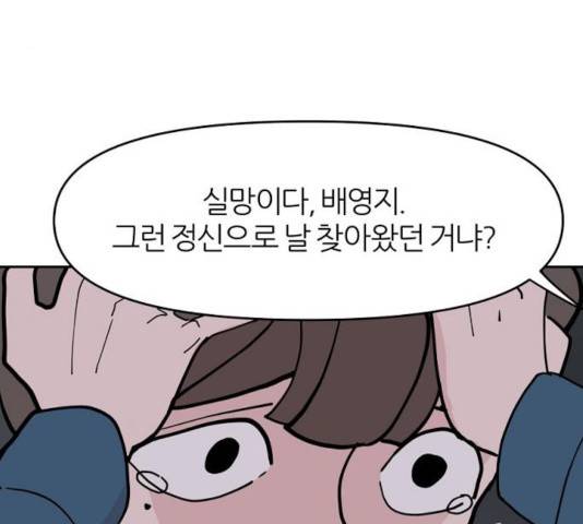 네버엔딩달링 9화 61