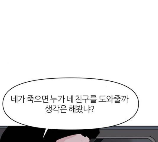 네버엔딩달링 9화 63