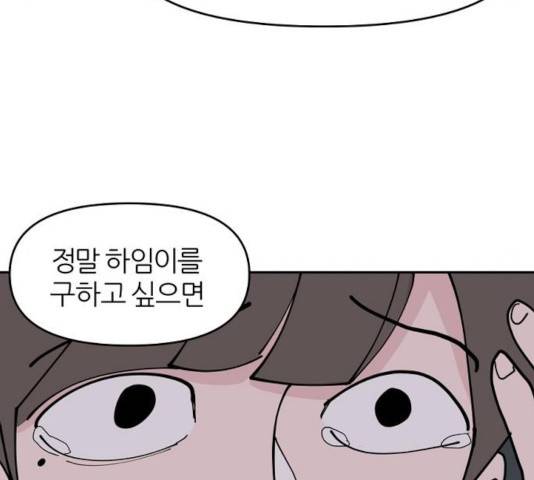 네버엔딩달링 9화 65
