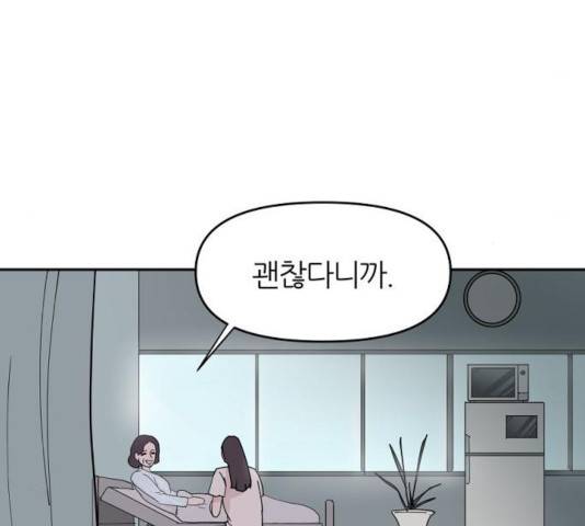 네버엔딩달링 9화 106