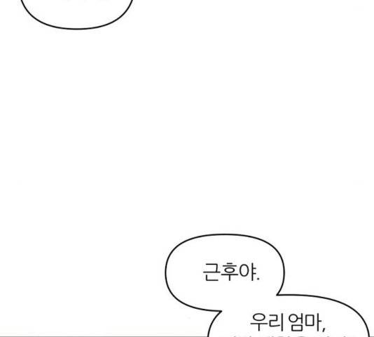 네버엔딩달링 9화 109