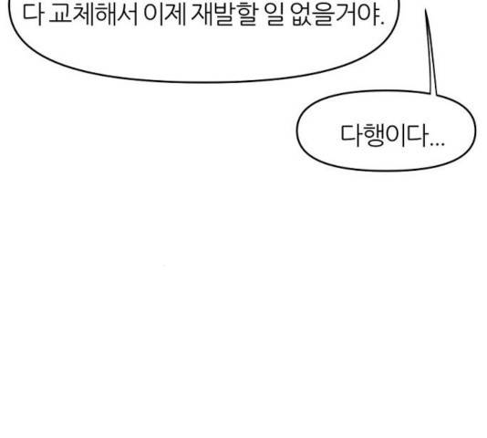 네버엔딩달링 9화 111