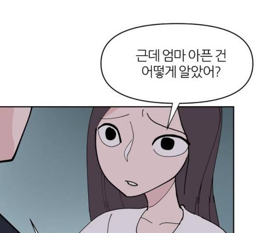네버엔딩달링 9화 112