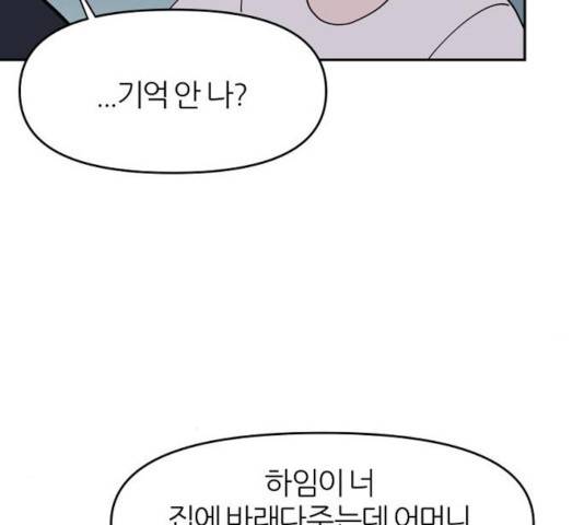 네버엔딩달링 9화 113