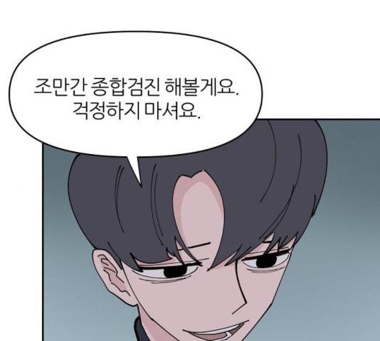 네버엔딩달링 9화 117