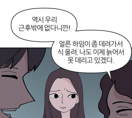 네버엔딩달링 9화 119