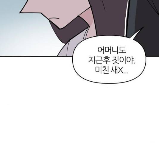 네버엔딩달링 9화 139