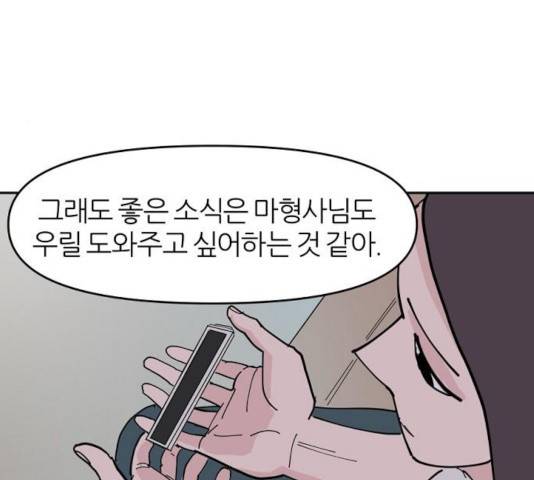 네버엔딩달링 9화 140
