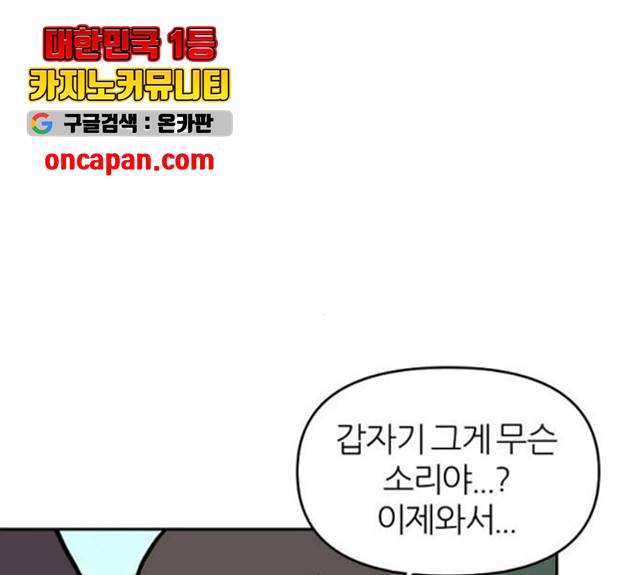 네버엔딩달링 9화 145