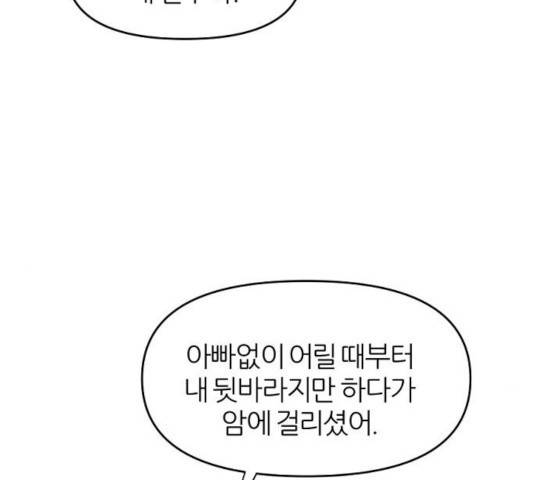 네버엔딩달링 9화 147