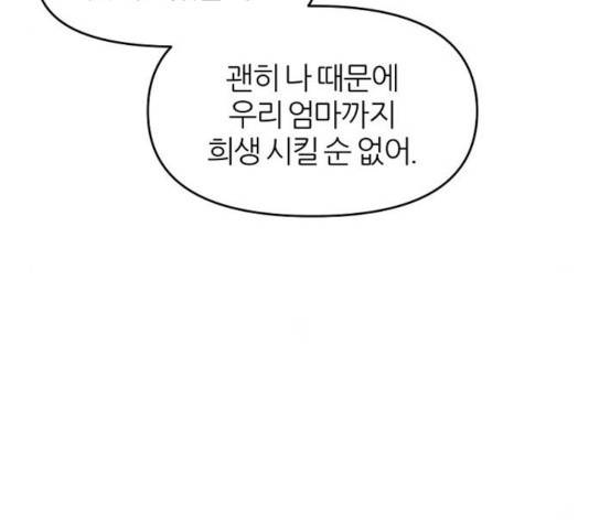 네버엔딩달링 9화 149