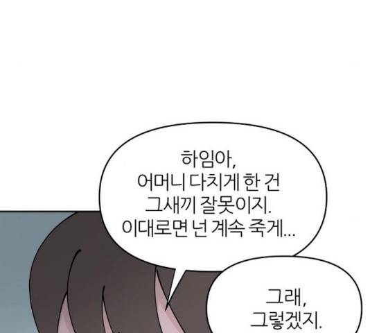 네버엔딩달링 9화 150