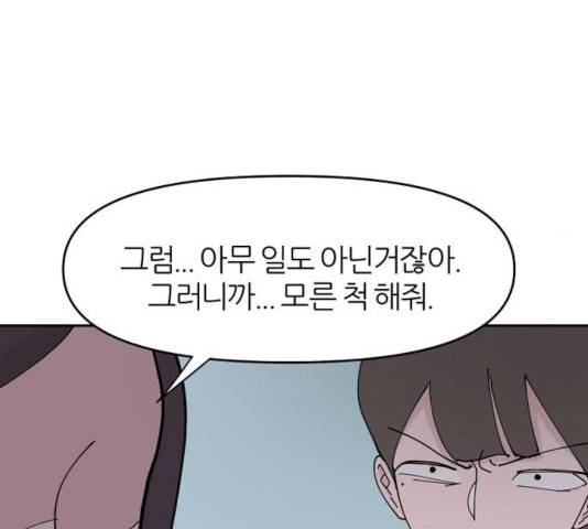 네버엔딩달링 9화 152