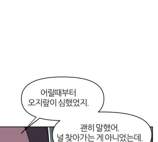 네버엔딩달링 9화 159
