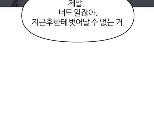네버엔딩달링 9화 168