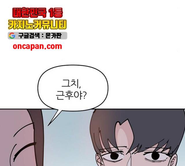 네버엔딩달링 9화 185