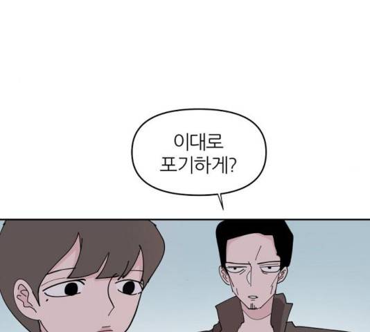 네버엔딩달링 9화 191