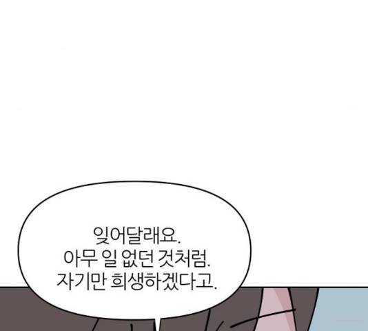 네버엔딩달링 9화 193