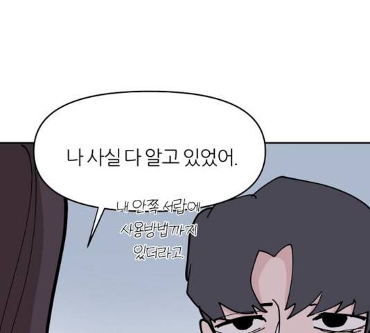 네버엔딩달링 9화 202