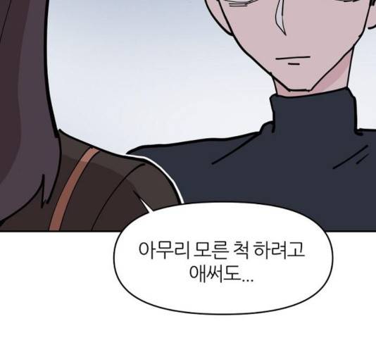 네버엔딩달링 9화 203