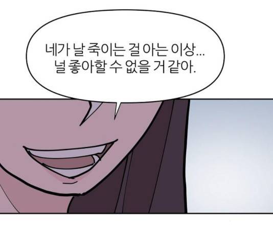 네버엔딩달링 9화 205