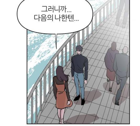 네버엔딩달링 9화 207