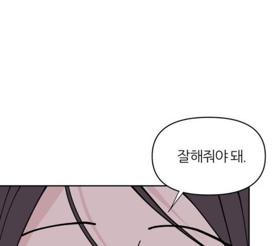 네버엔딩달링 9화 209