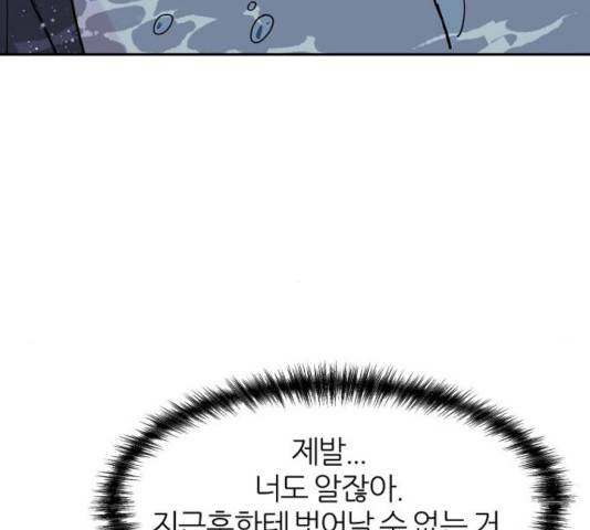 네버엔딩달링 9화 232