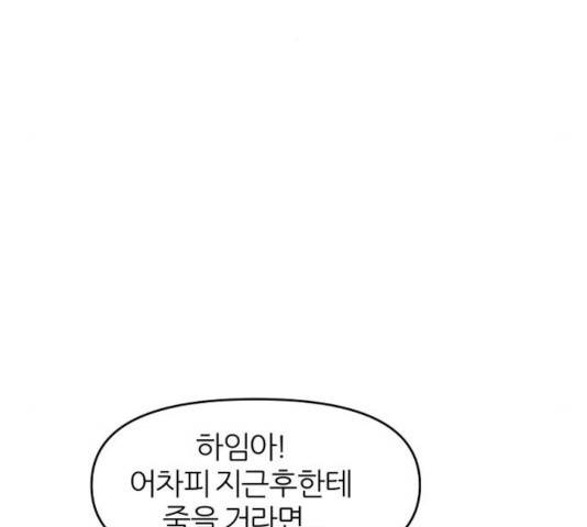 네버엔딩달링 9화 241