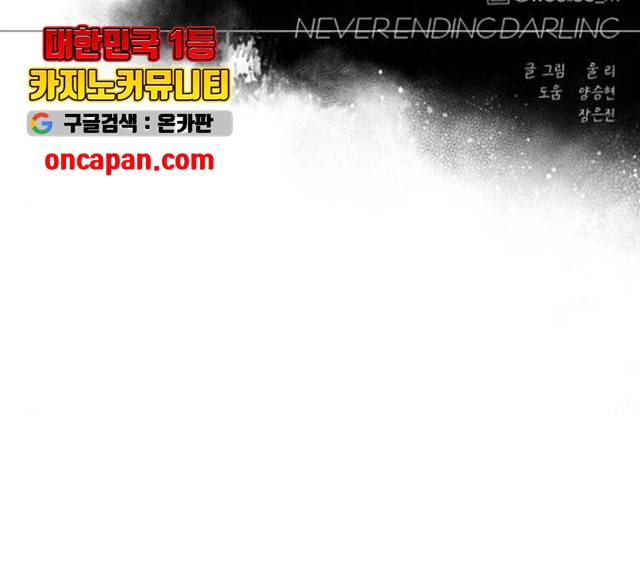 네버엔딩달링 9화 262