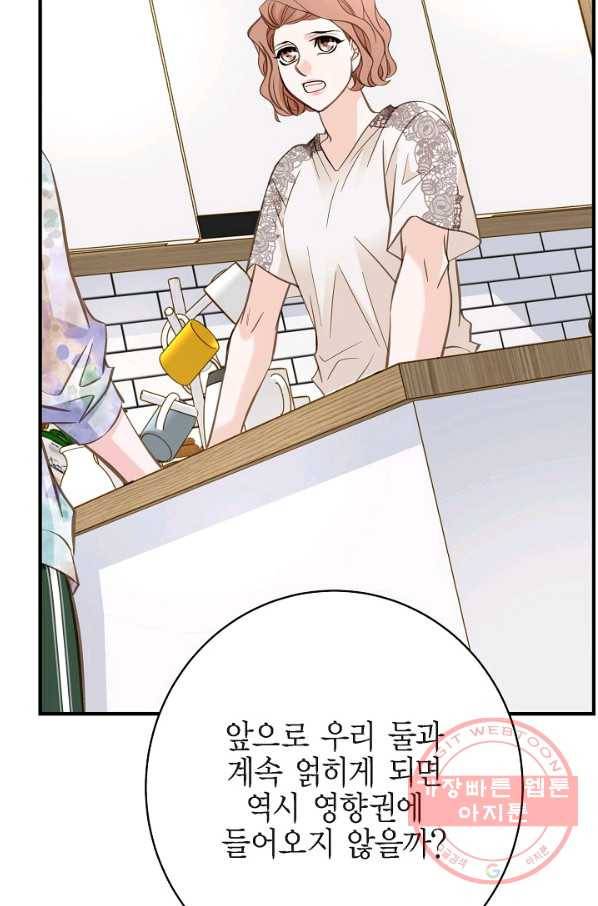 생존결혼 44화 3