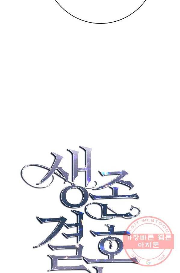 생존결혼 44화 4