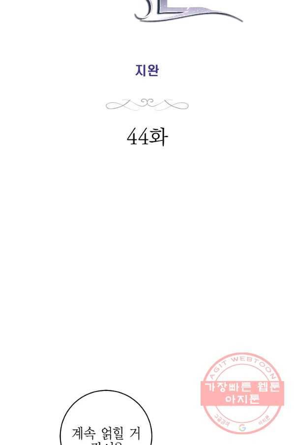 생존결혼 44화 5