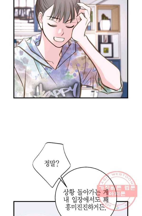 생존결혼 44화 12