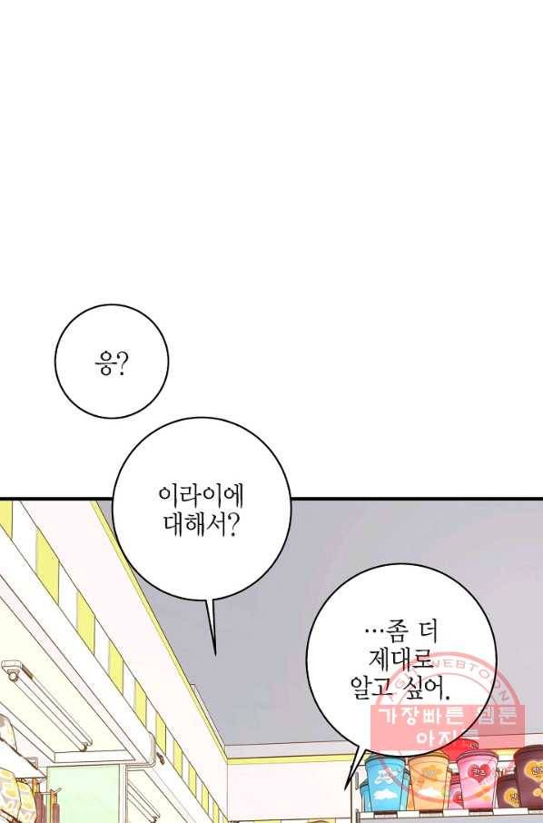 생존결혼 44화 47