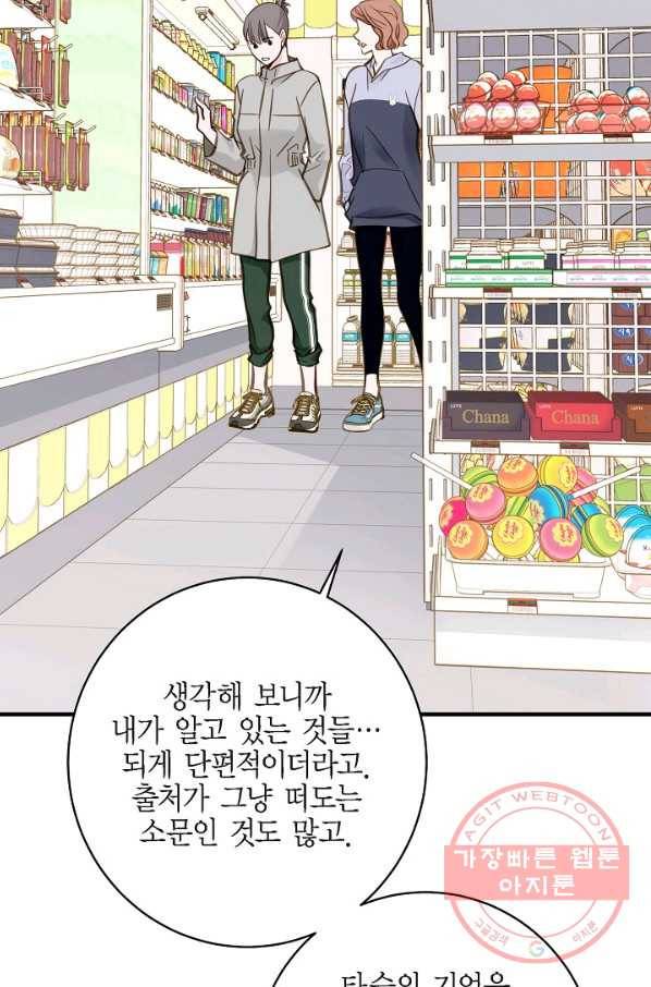 생존결혼 44화 48