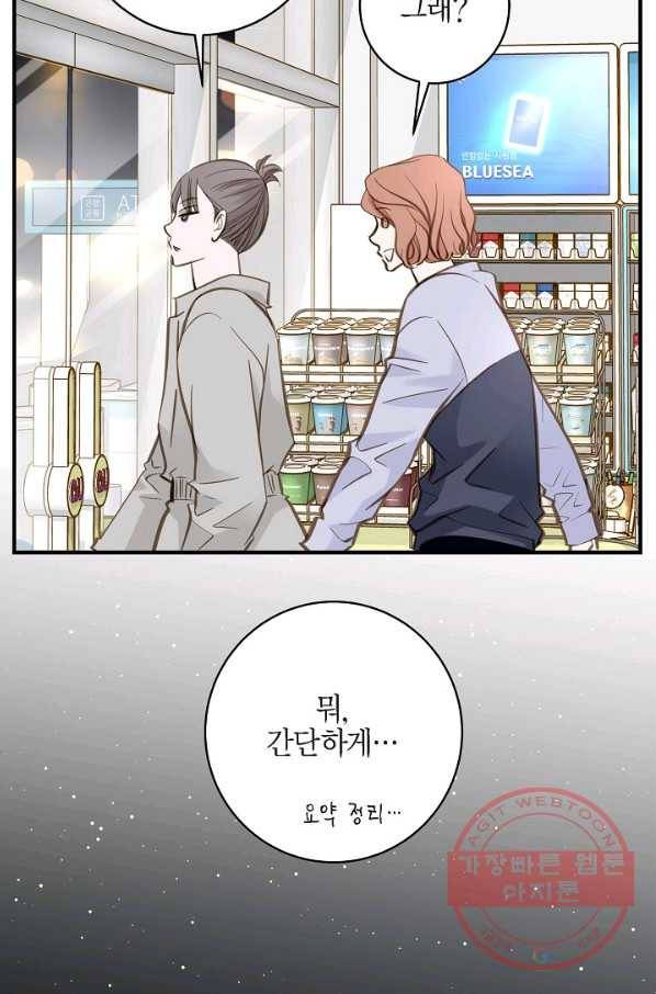 생존결혼 44화 50
