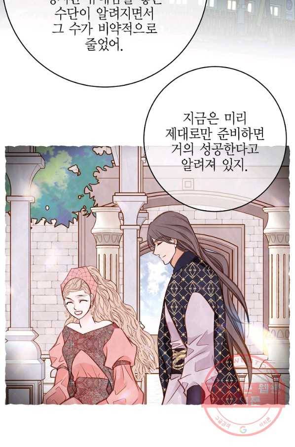 생존결혼 44화 53