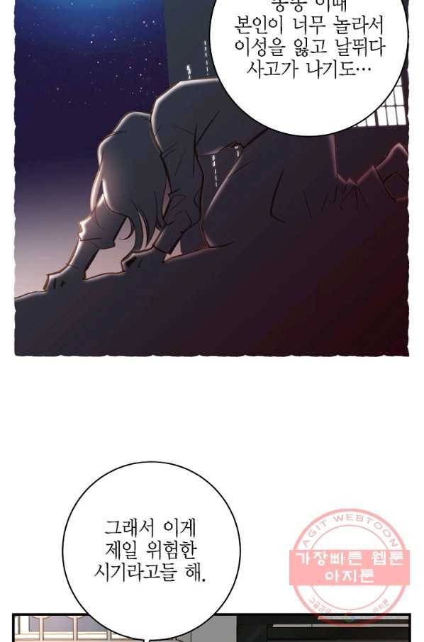 생존결혼 44화 56