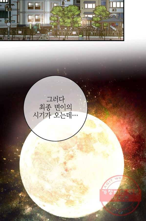 생존결혼 44화 58