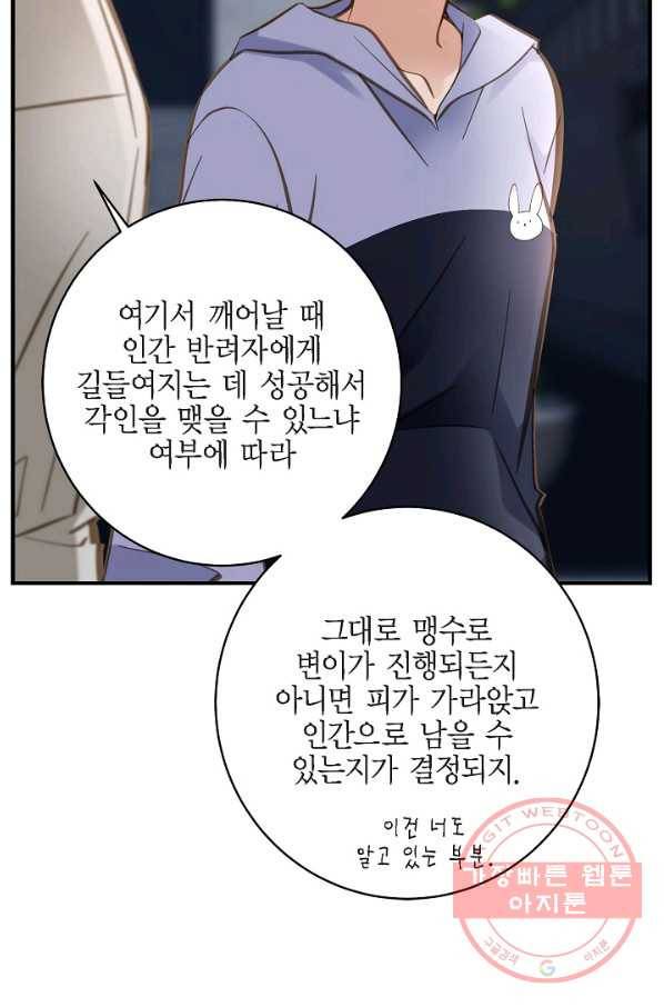생존결혼 44화 62