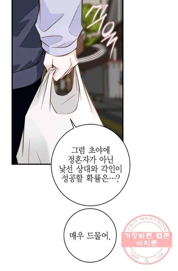 생존결혼 44화 64
