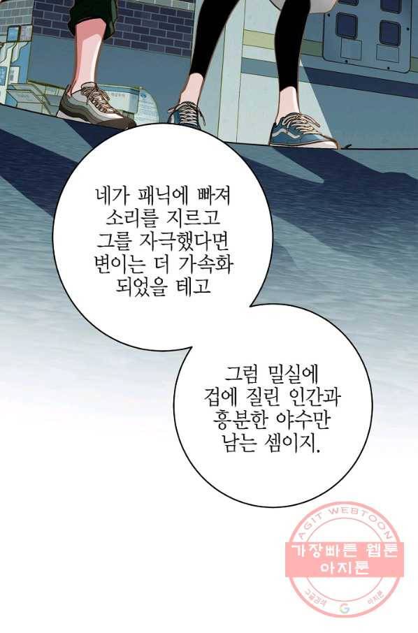 생존결혼 44화 67