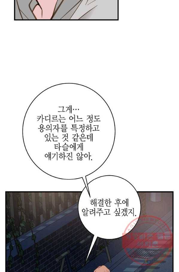 생존결혼 44화 70