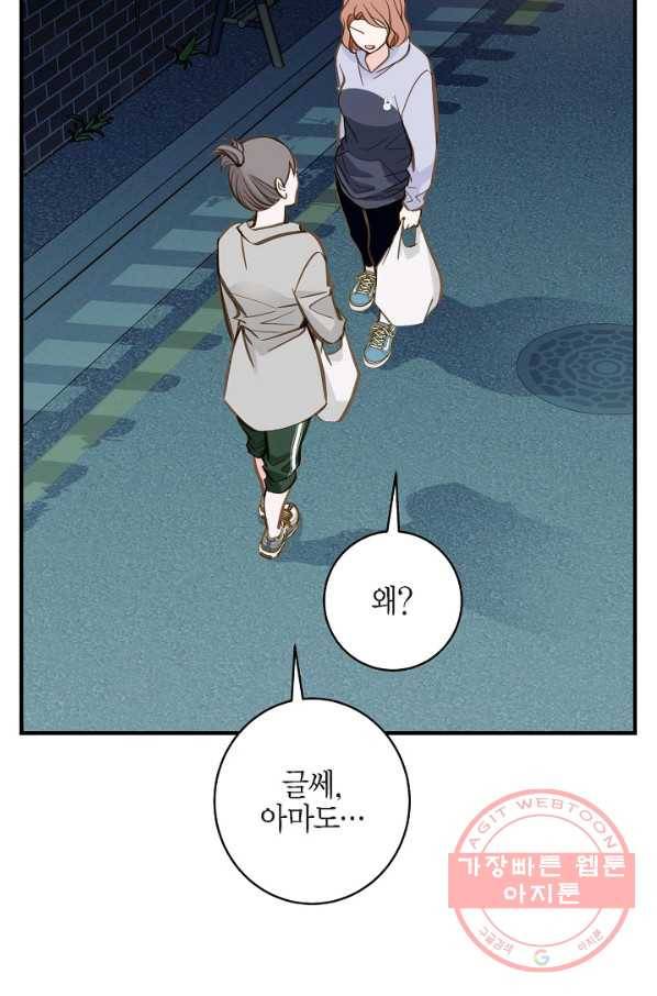 생존결혼 44화 71