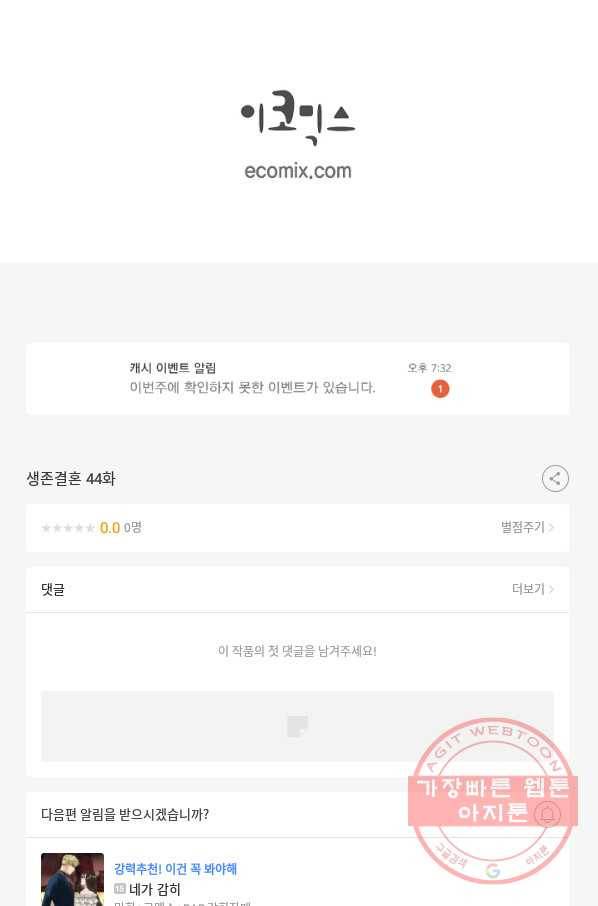생존결혼 44화 87