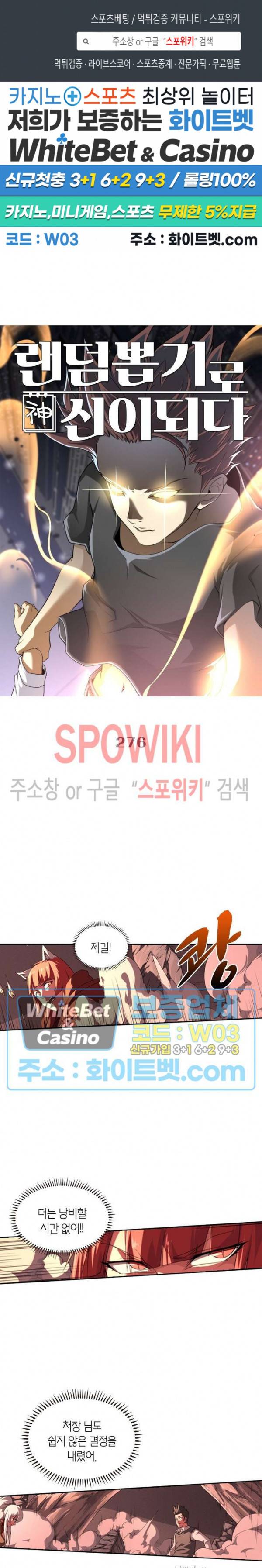 랜덤뽑기로 신이 되다 276화 1